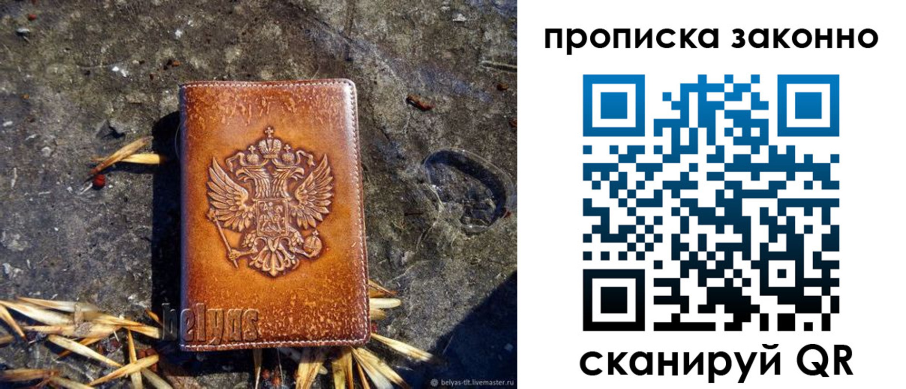 прописка паспорт в Собинке