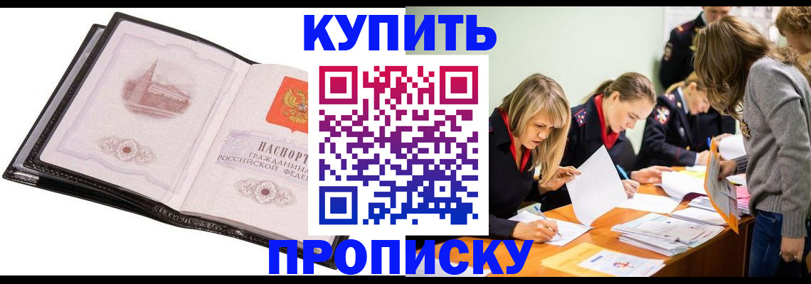 прописка законно в Собинке